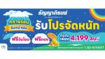 โปรโมชั่นพิเศษ ที่จะได้เป็นเจ้าของบ้านเดี่ยวสุดคุ้ม
